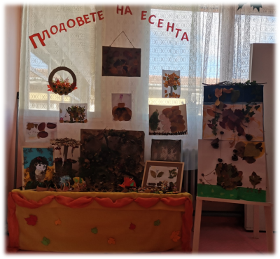 Есенна изложба 1