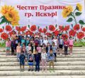 Празник на град Искър  - ДГ Мара Балева - Искър