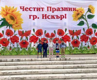 Празник на град Искър  2
