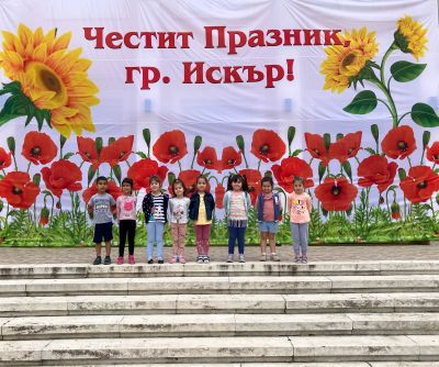 Празник на град Искър  3